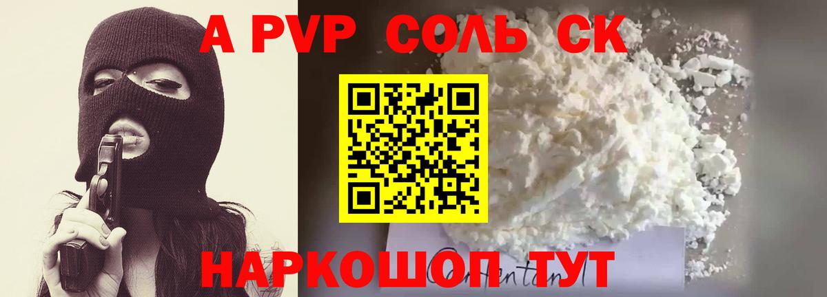 Тимашёвск  А ПВП СК  закладки  A-PVP VHQ  Вход с VPN  APVP кристаллы 