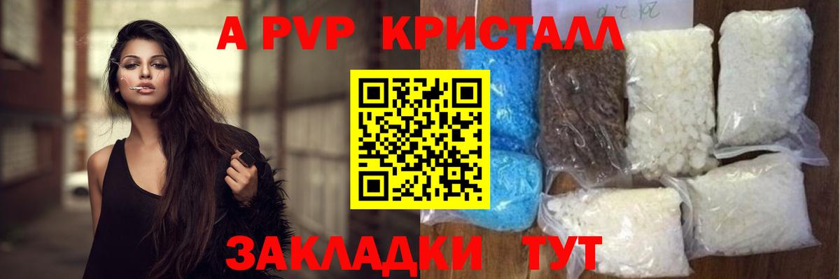 Alpha PVP Соль Тимашёвск