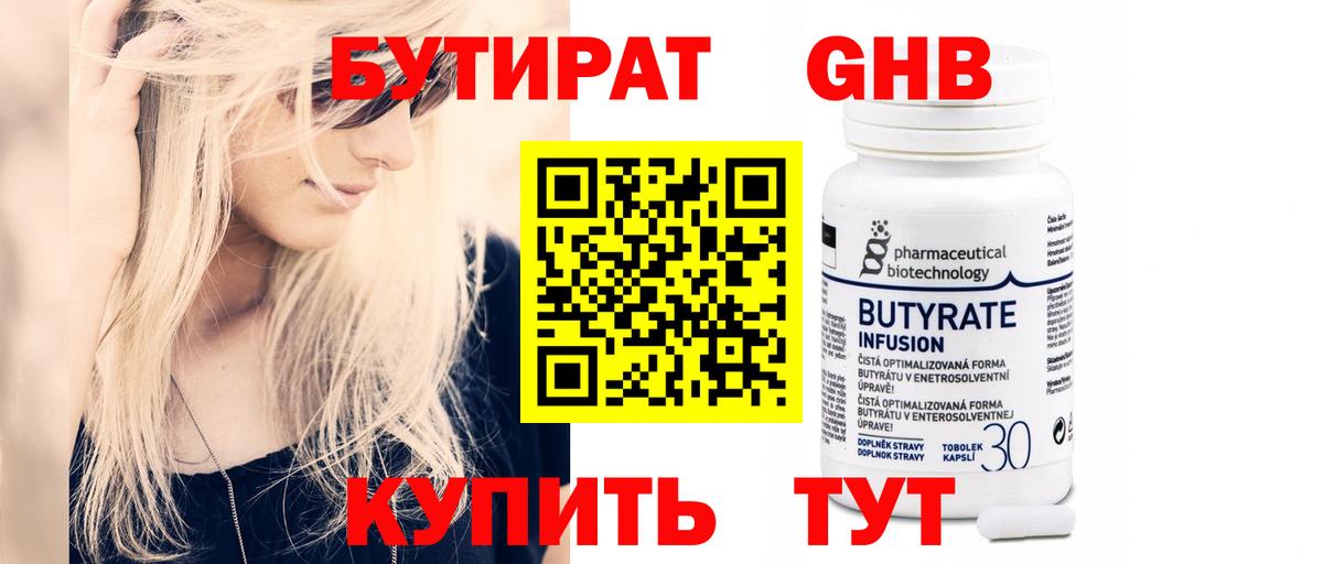 Бутират буратино  Вход с VPN  Тимашёвск 