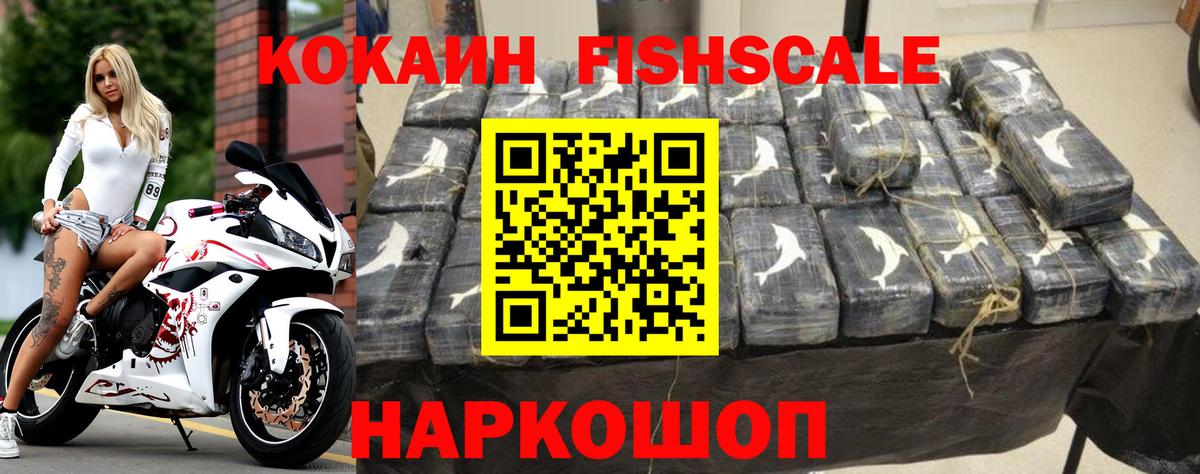 Тимашёвск  КОКАИН  COCAIN FishScale  Вход с VPN  КОКАИН Columbia 