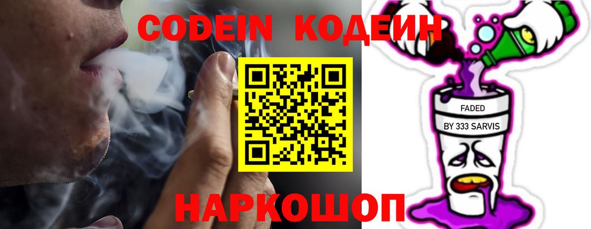 Codein напиток Lean (лин)  Вход с VPN  Тимашёвск 