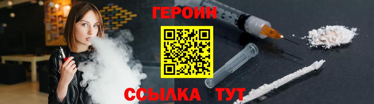 ГЕРОИН хмурый Тимашёвск