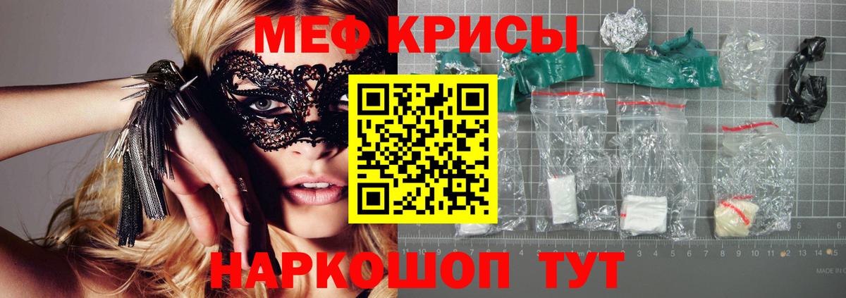 Меф мяу мяу кристаллы Тимашёвск