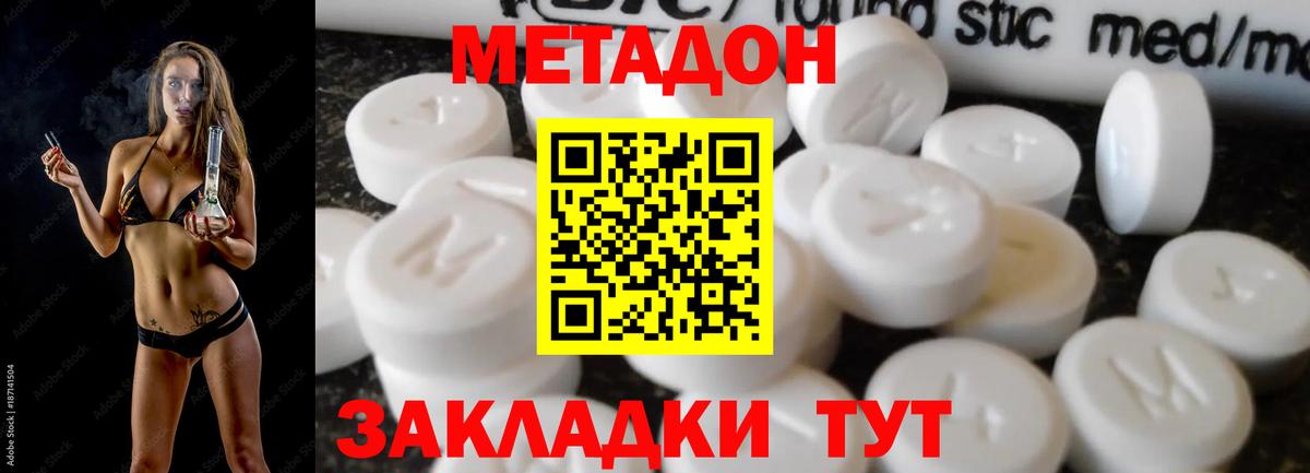 МЕТАДОН methadone Тимашёвск
