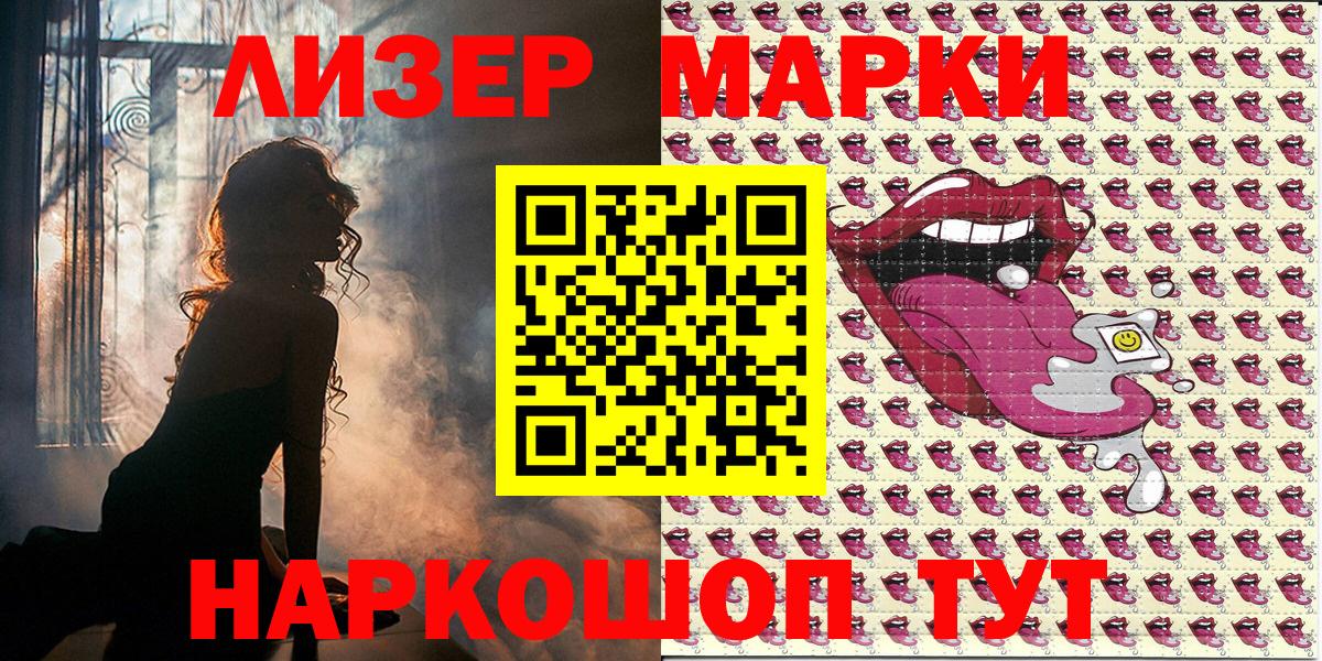 Тимашёвск  Марки 25I-NBOMe  Вход с VPN  Наркотические марки 1500мкг 
